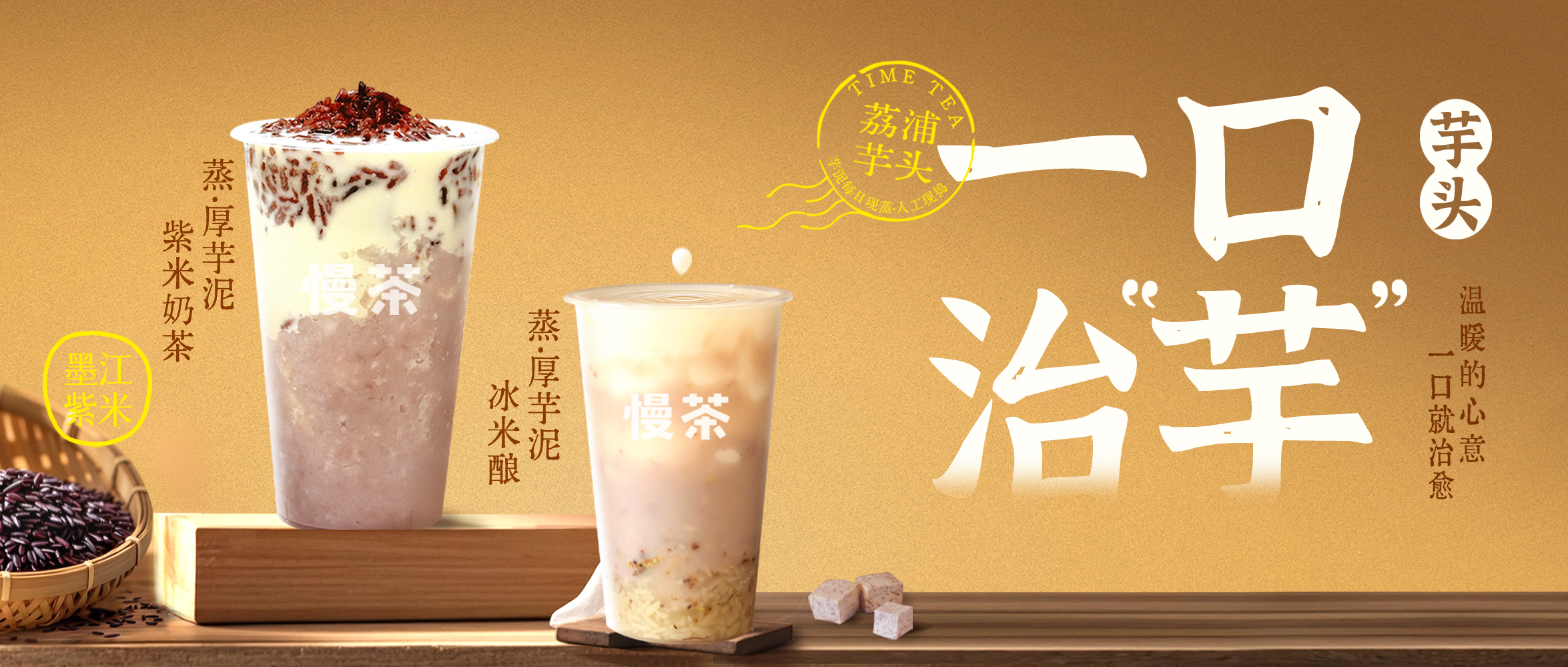 溫暖上新丨帶上熱氣騰騰的心意，即刻和你相“芋”！