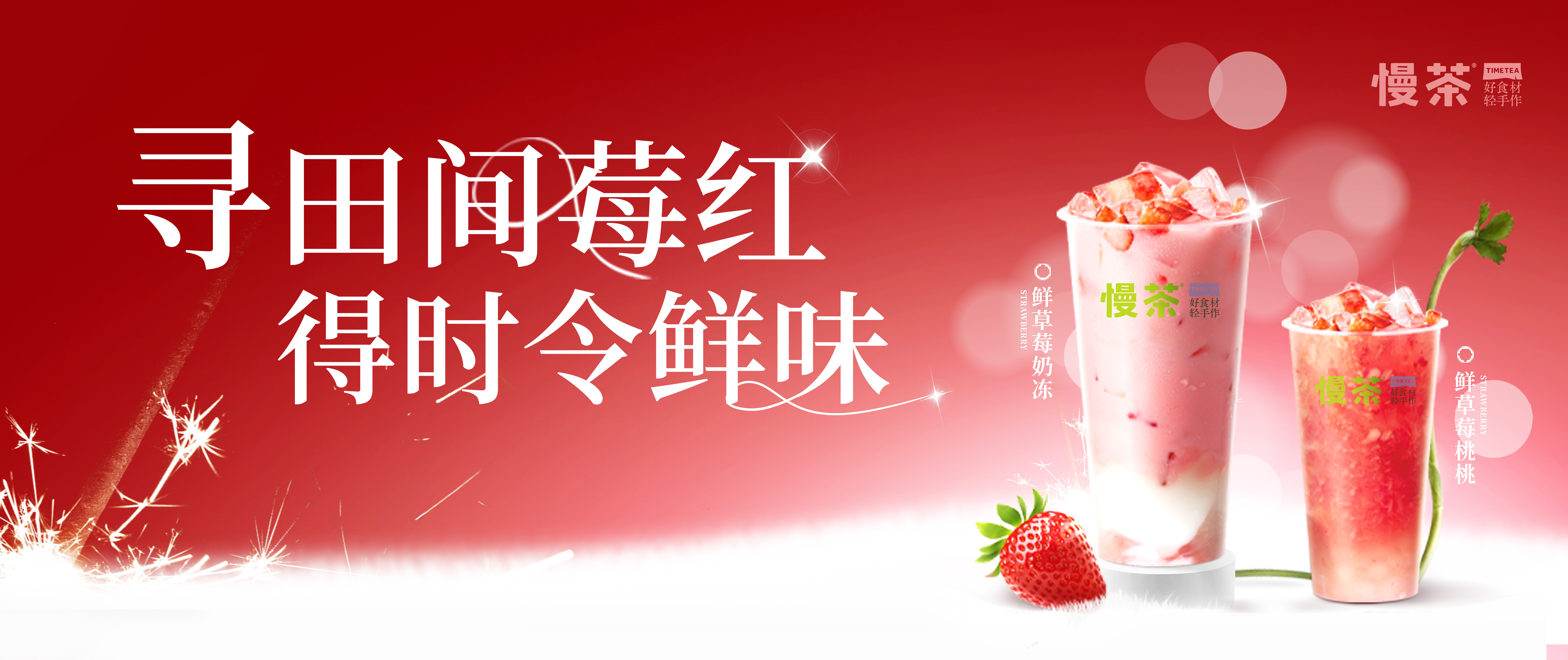 20000張新品券速搶丨“紅”運(yùn)當(dāng)頭，讓所有“莓”好如約而至